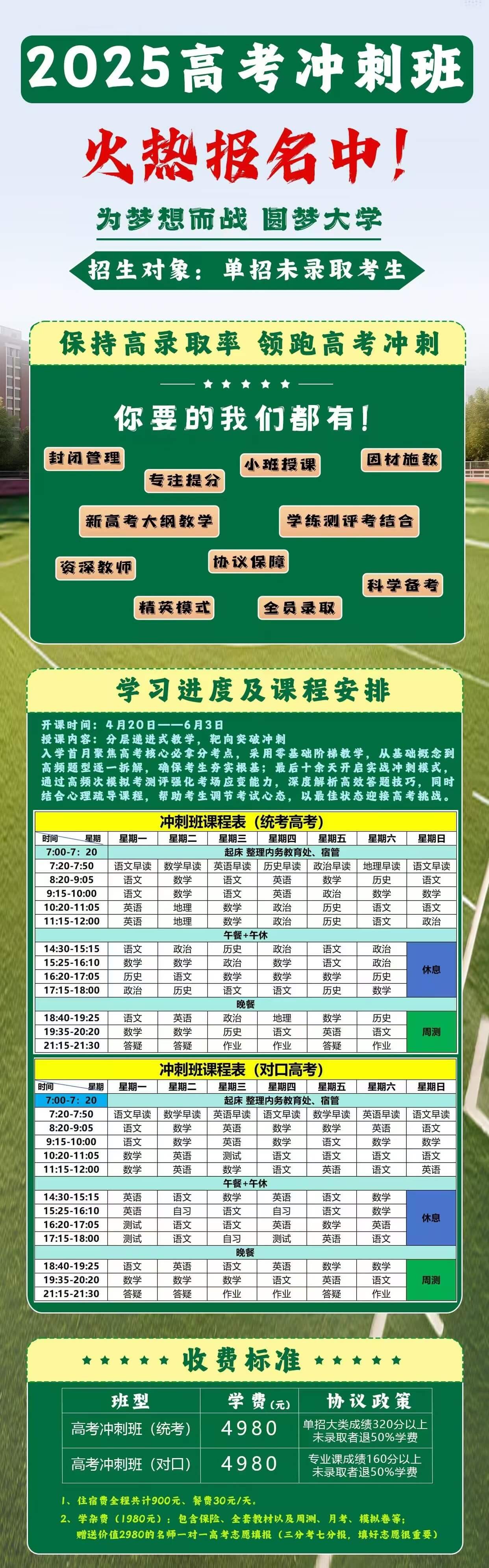 2025年高考冲刺班