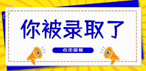 速看!2025河北单招录取通知书发放时间、邮寄方式及进度查询攻略