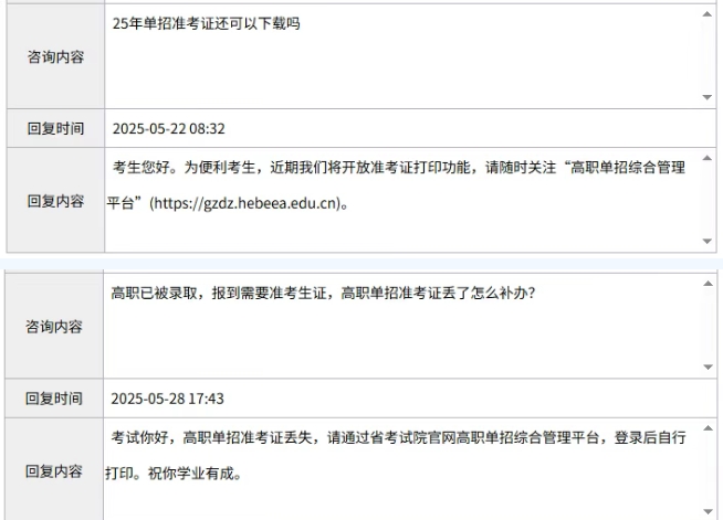 河北有的大学报到需要准考证，单招准考证丢了如何补办？