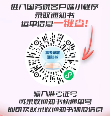 2025河北高考录取通知书物流信息，这里查！