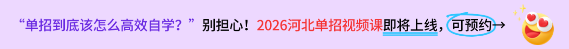 河北高职单招培训班