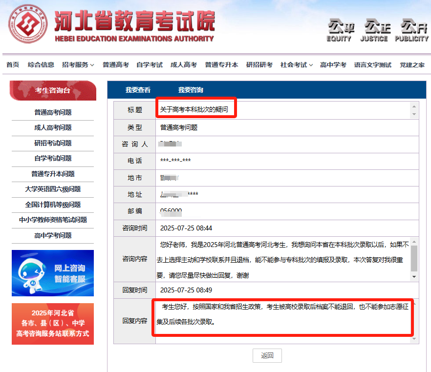 河北高考本科录取后不想去？想退档读专科？注意：这样操作后果严重！