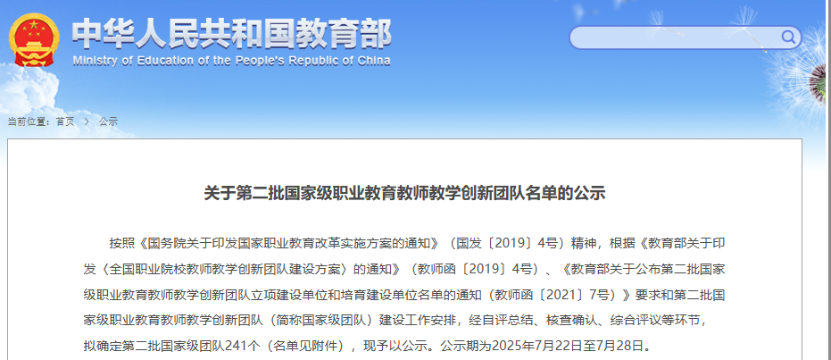 国家级职业教育名单公布，这些河北省内单招院校上榜