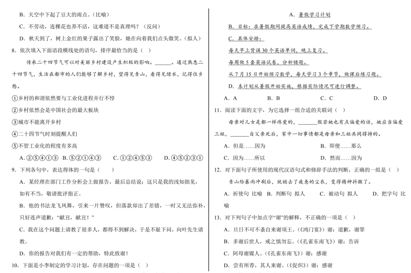 2026河北单招语文模拟卷