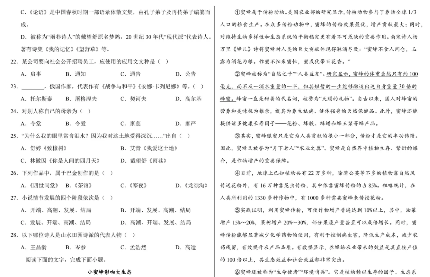 2026河北单招语文模拟卷