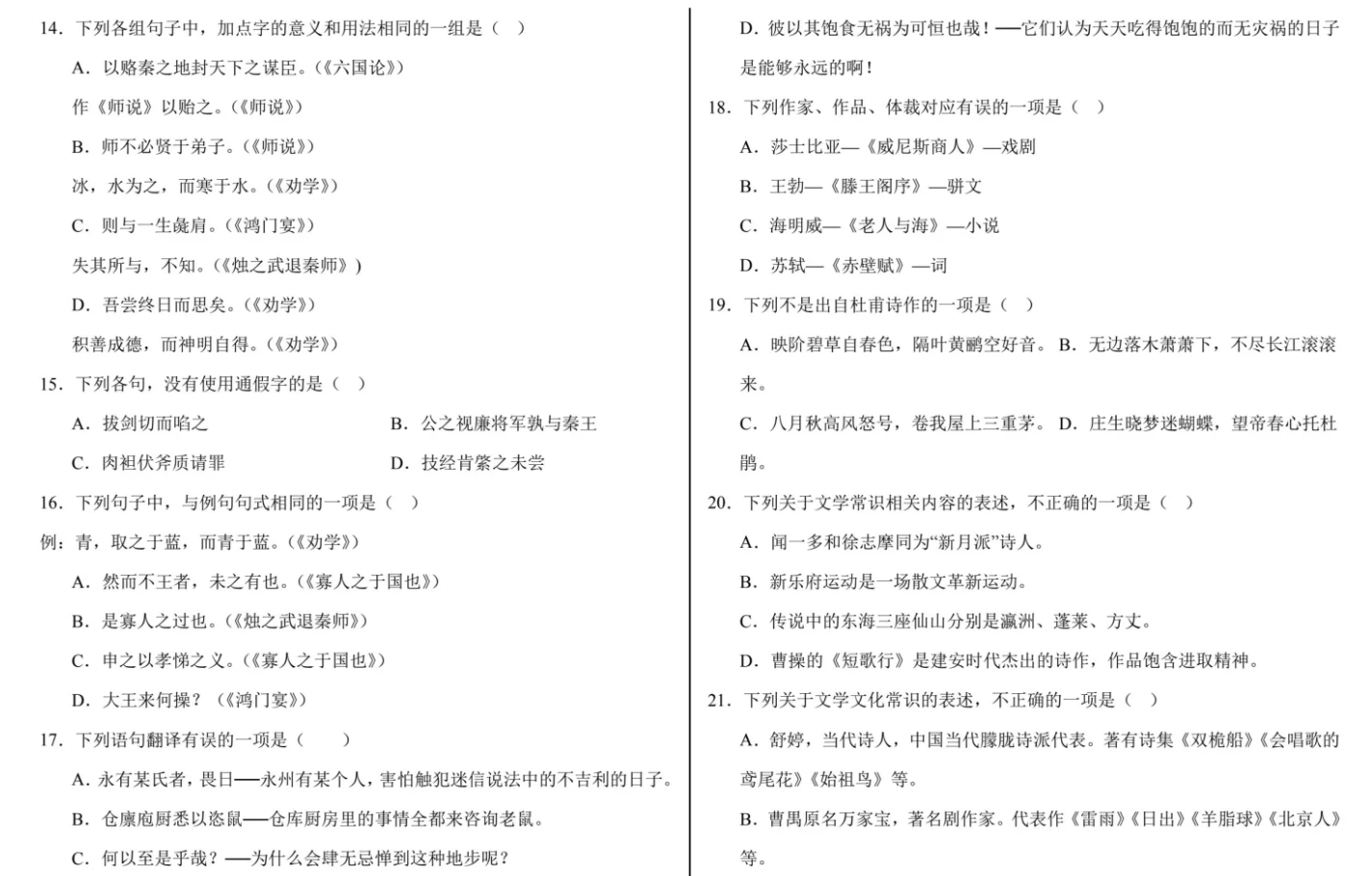 2026河北单招语文模拟卷