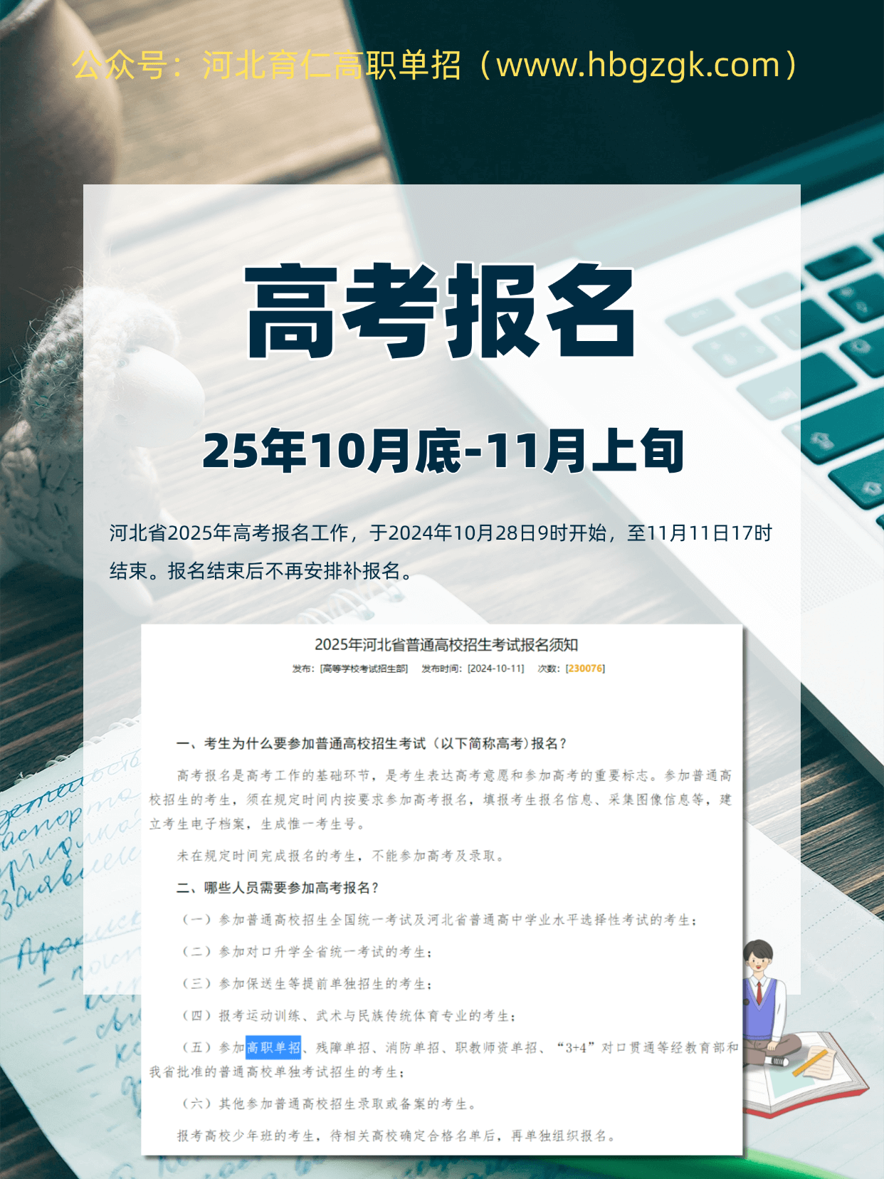 @2026届河北普高/中职毕业生，2026年4月河北省高职单招升学指南来了！