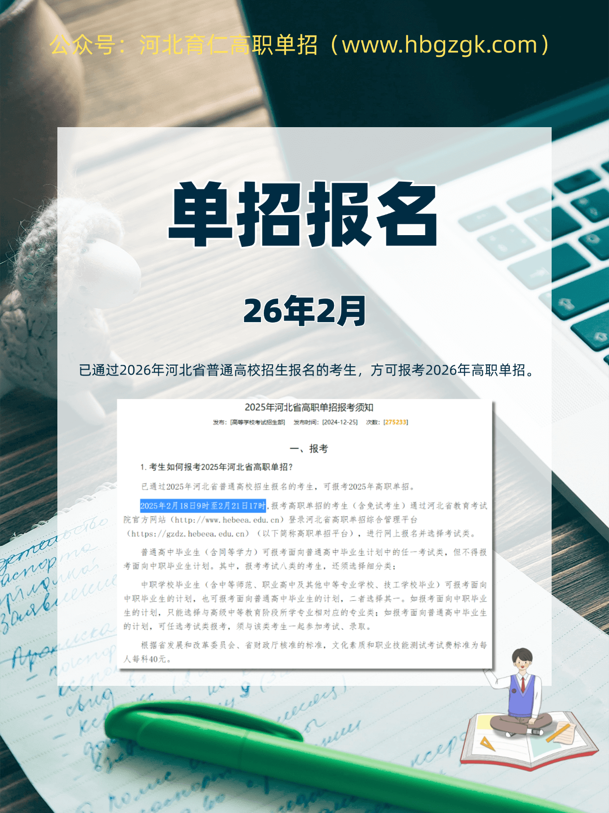 @2026届河北普高/中职毕业生，2026年4月河北省高职单招升学指南来了！