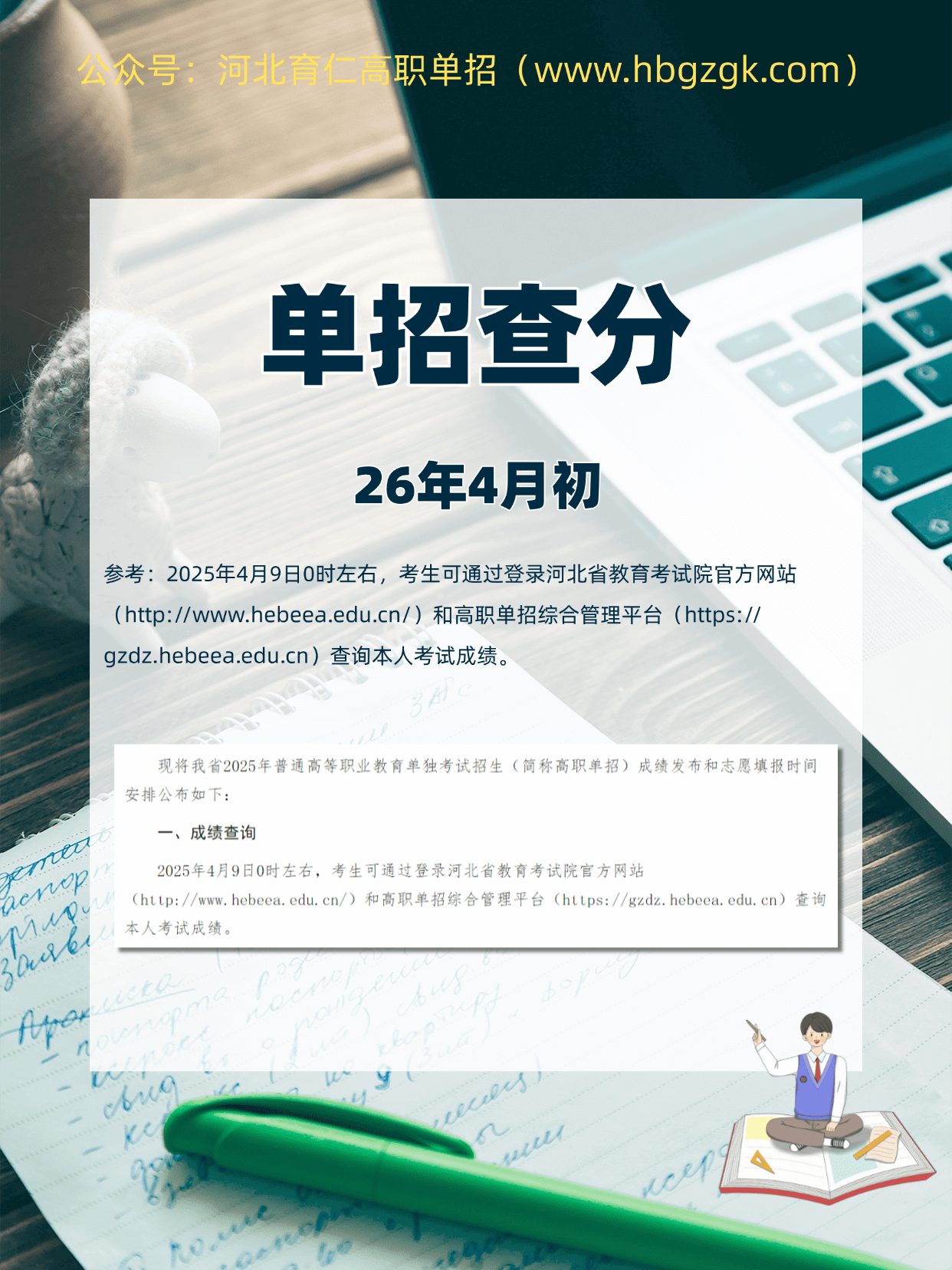 @2026届河北普高/中职毕业生，2026年4月河北省高职单招升学指南来了！