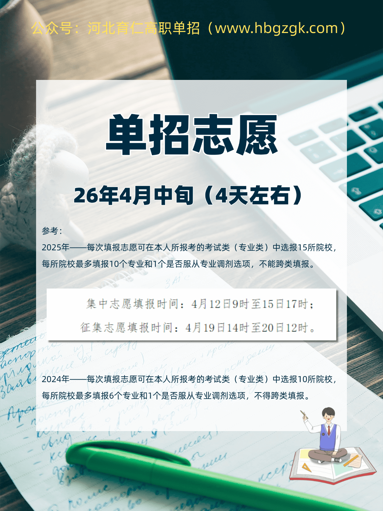 @2026届河北普高/中职毕业生，2026年4月河北省高职单招升学指南来了！