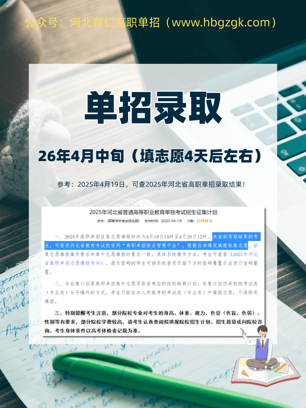 @2026届河北普高/中职毕业生，2026年4月河北省高职单招升学指南来了！
