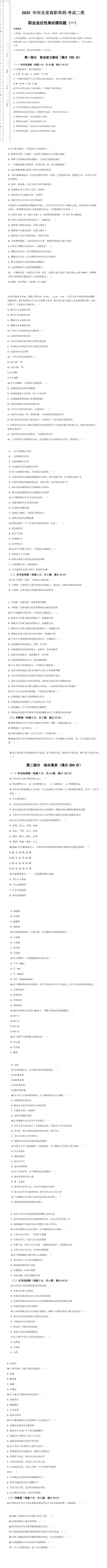 2025年河北高职单招考试二类职业技能考试模拟题