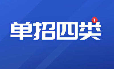 2025年河北单招四类热门院校及推荐专业，附各校录取率