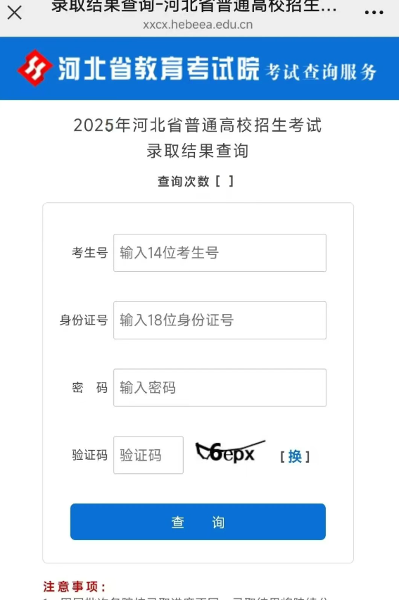 2025河北高考最后一次征集！25日开始填报！