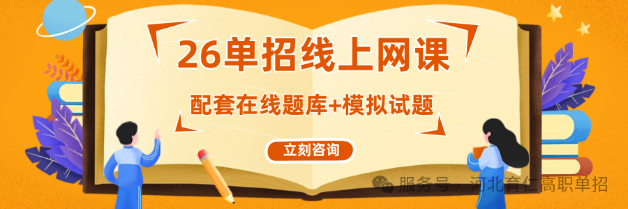 准备参加2026年河北高职单招？政策提前了解！