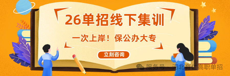 准备参加2026年河北高职单招？政策提前了解！