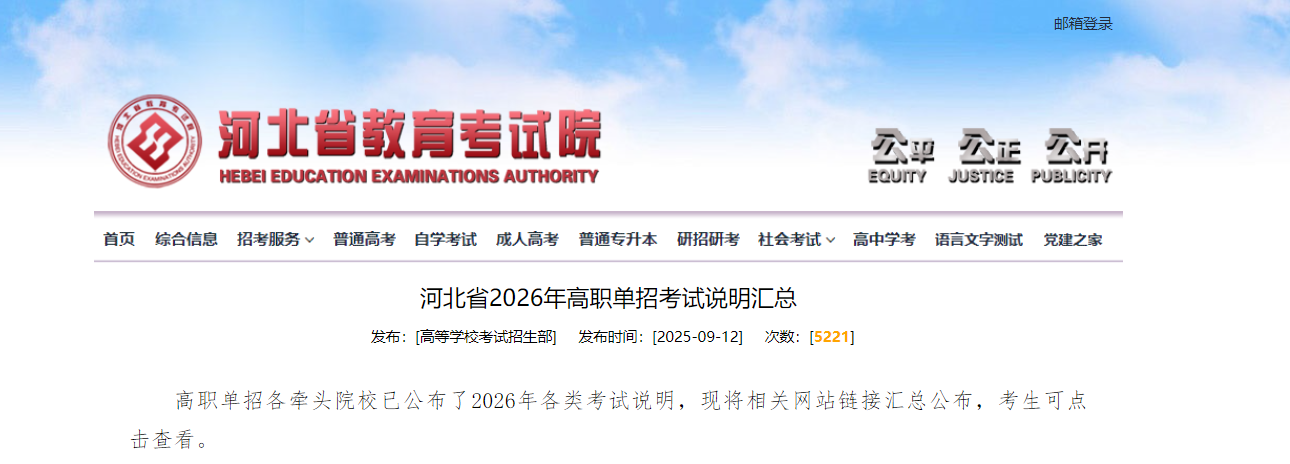 2026年河北高职单招考试大纲汇总