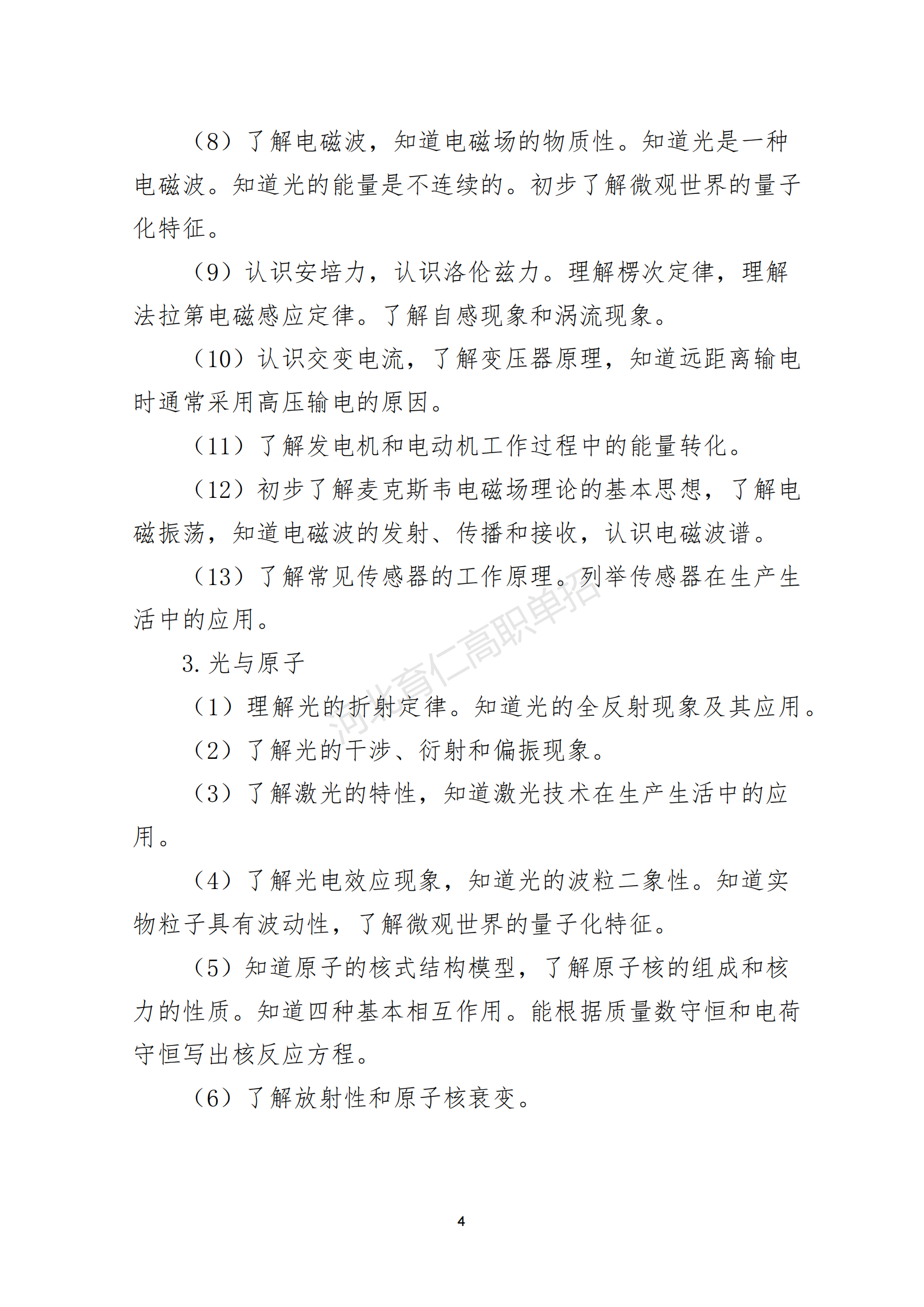 河北单招1类考试大纲