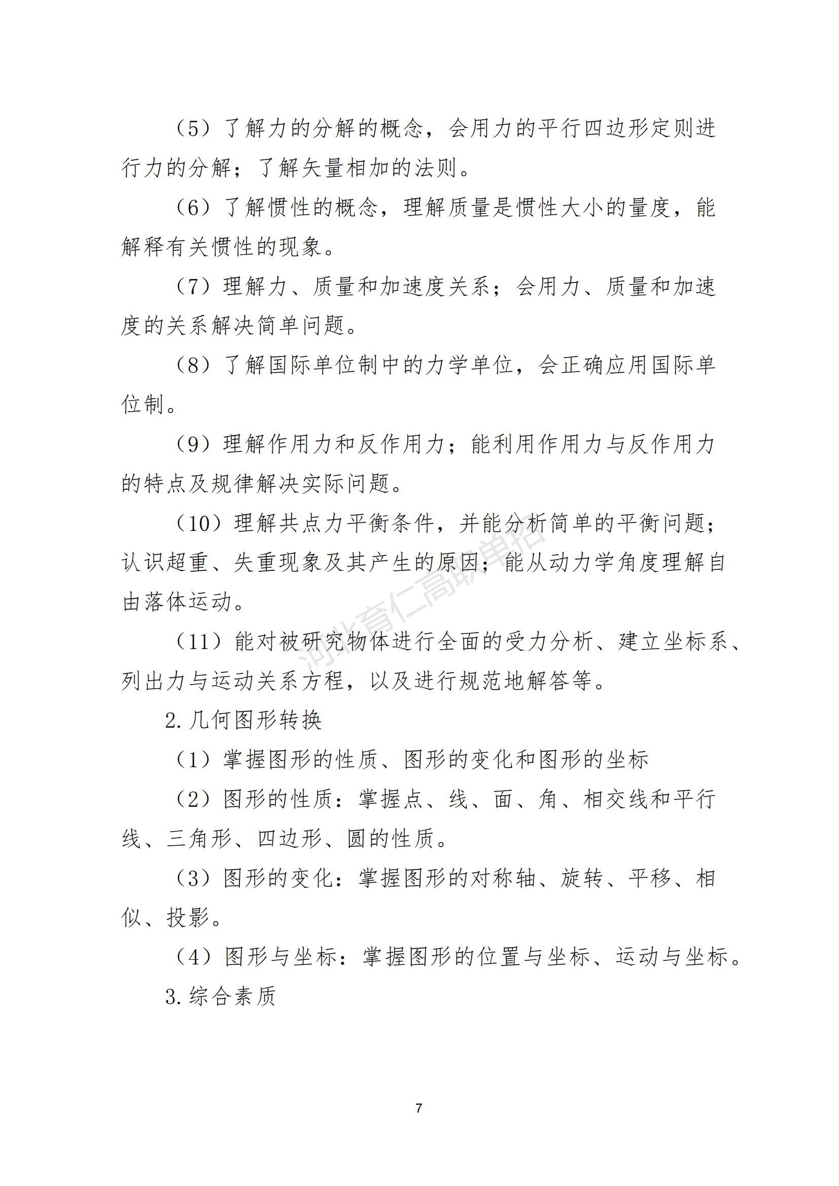 河北单招1类考试大纲