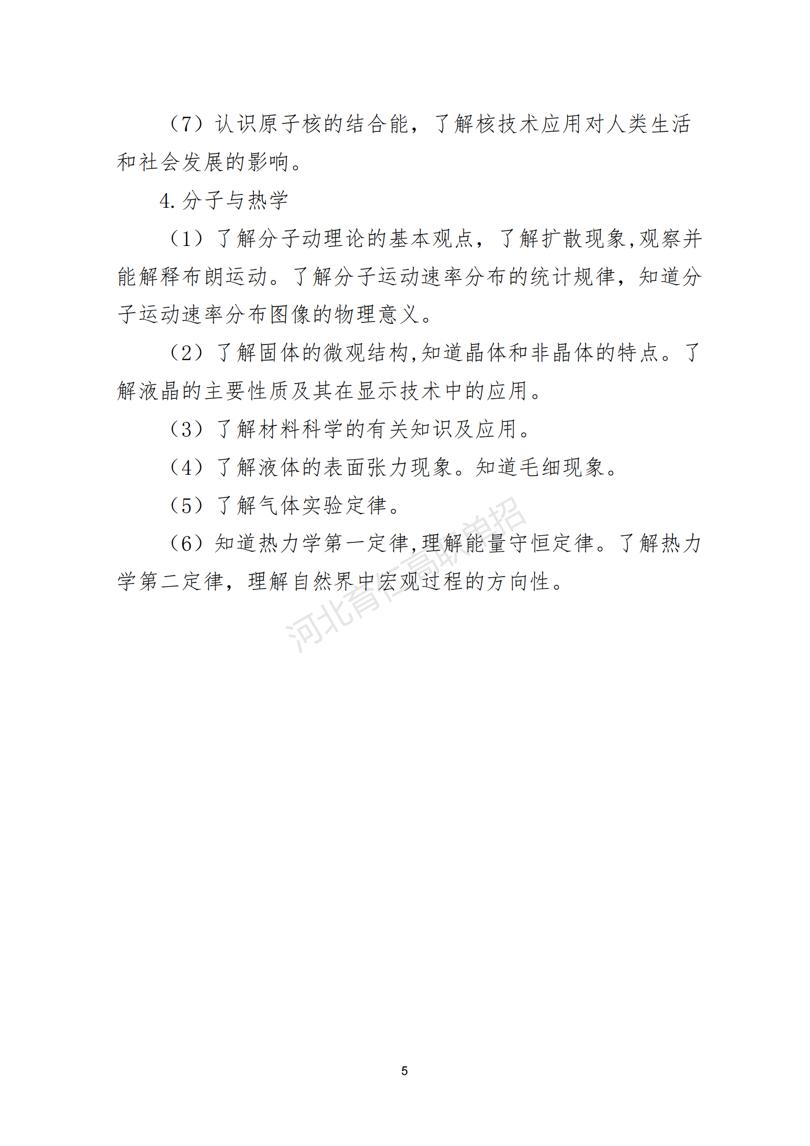 河北单招1类考试大纲