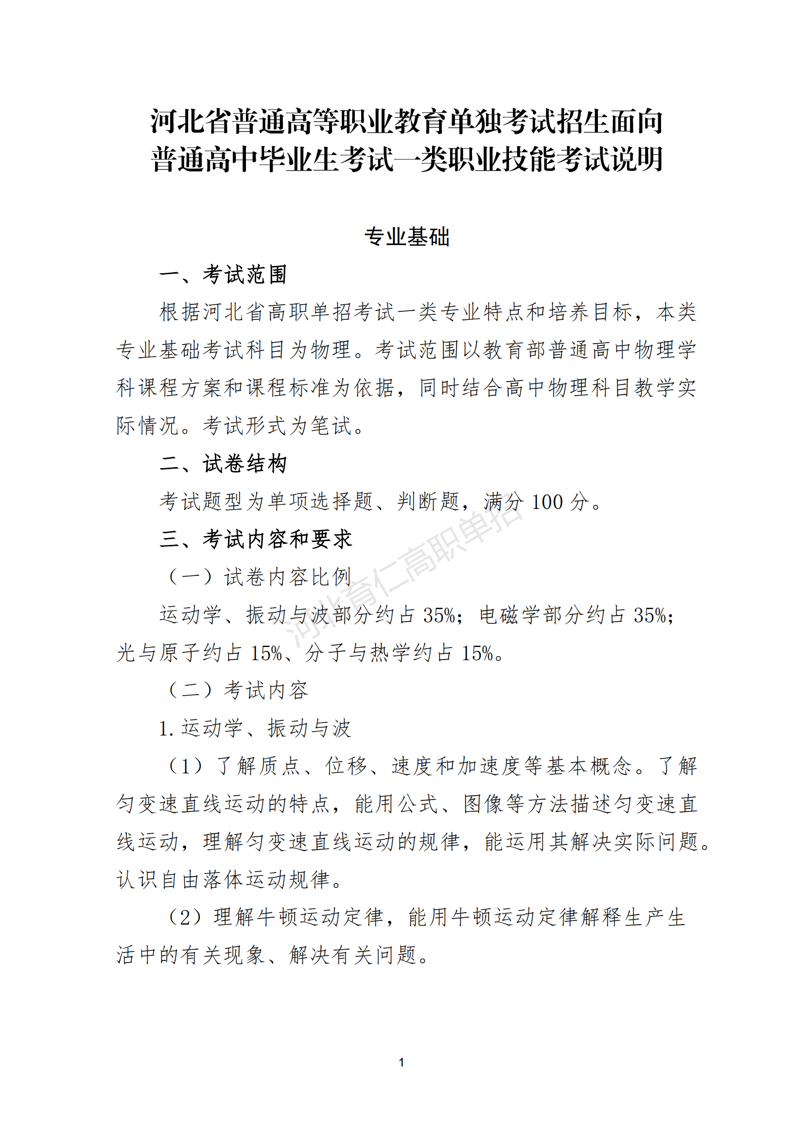 河北单招1类考试大纲