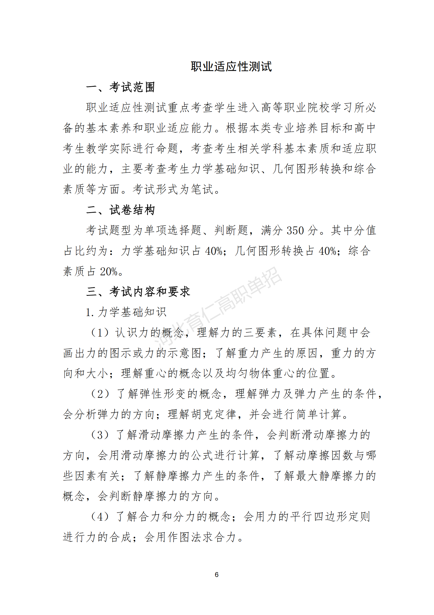 河北单招1类考试大纲