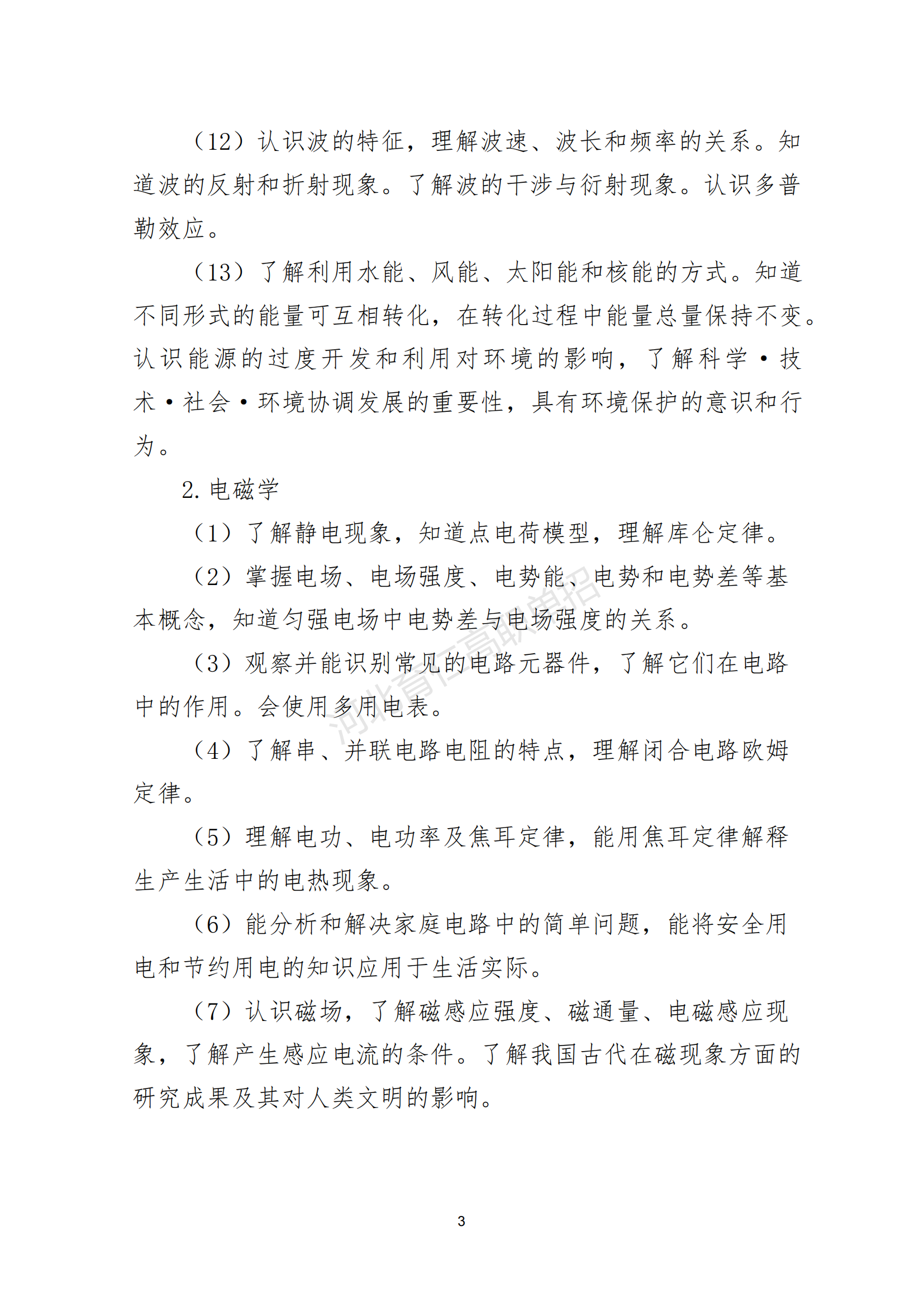 河北单招1类考试大纲