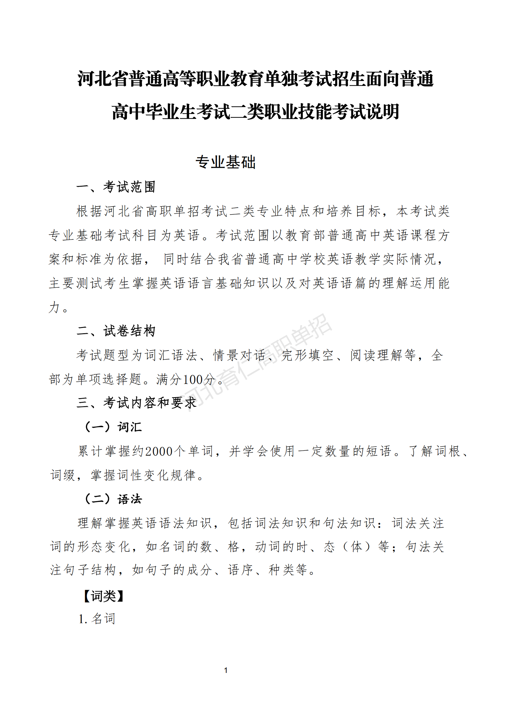 2026年河北省高职单招考试二类考试大纲