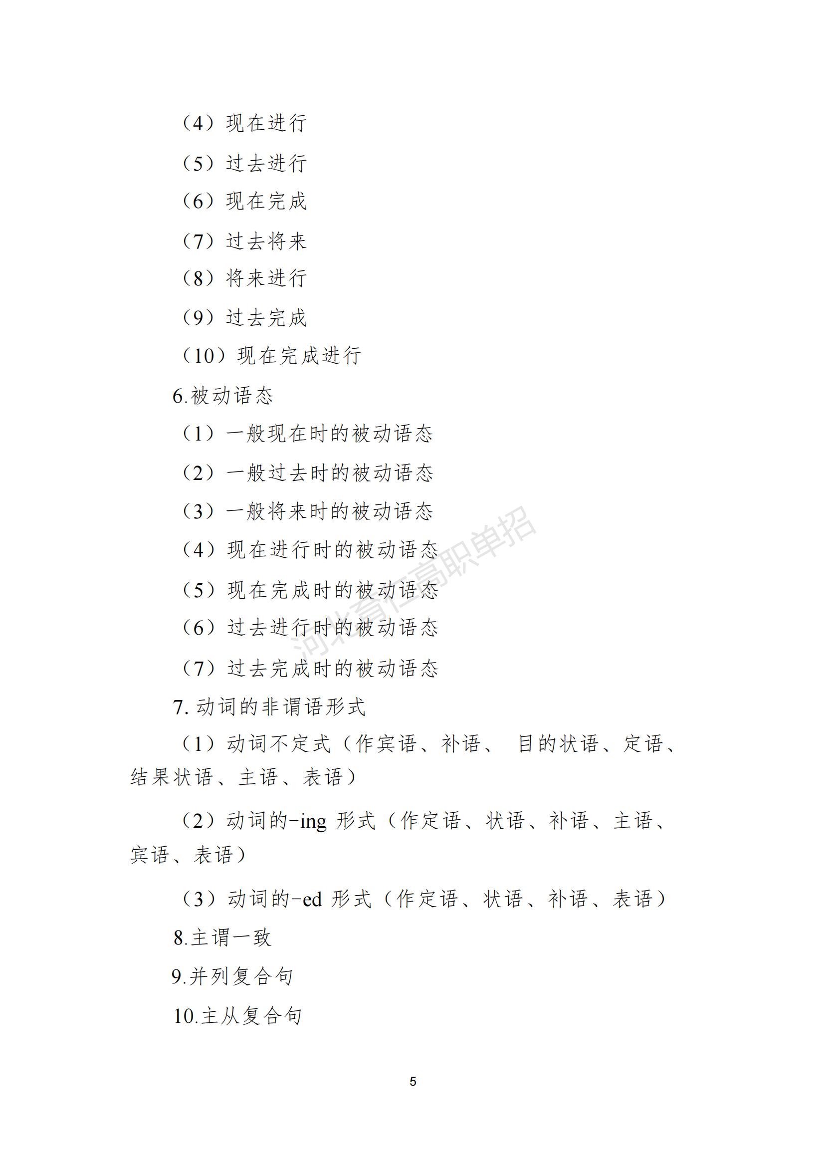 2026年河北省高职单招考试二类考试大纲