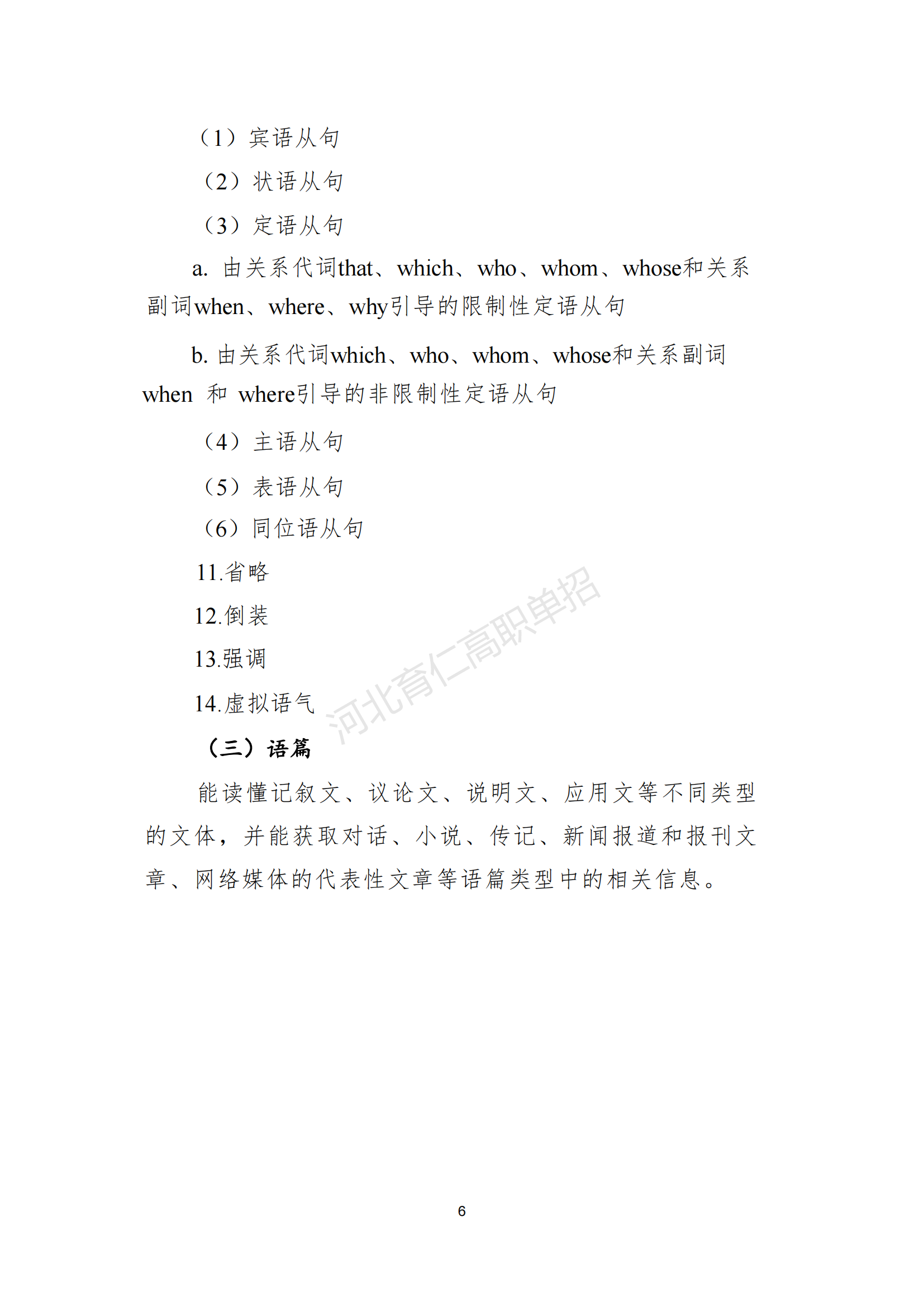 2026年河北省高职单招考试二类考试大纲