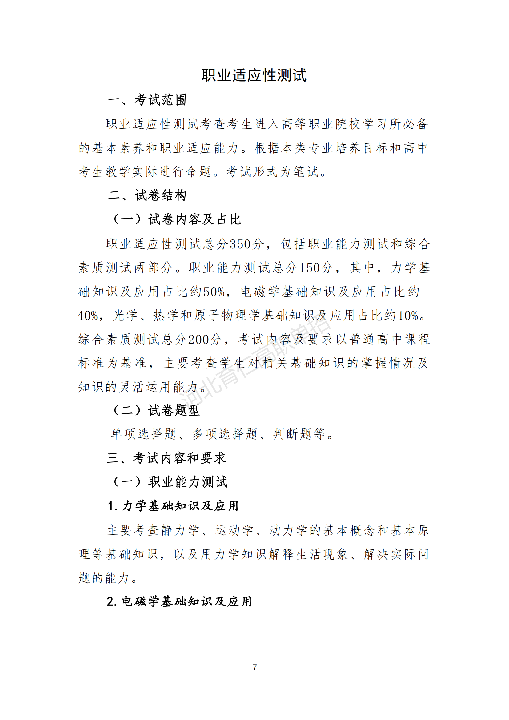 2026年河北省高职单招考试二类考试大纲