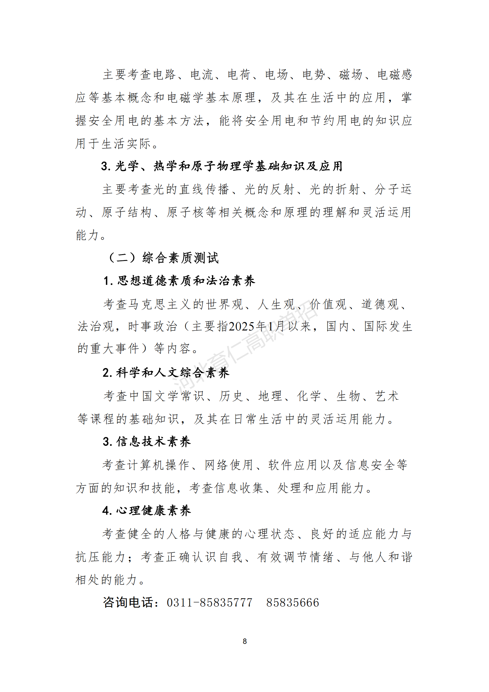 2026年河北省高职单招考试二类考试大纲