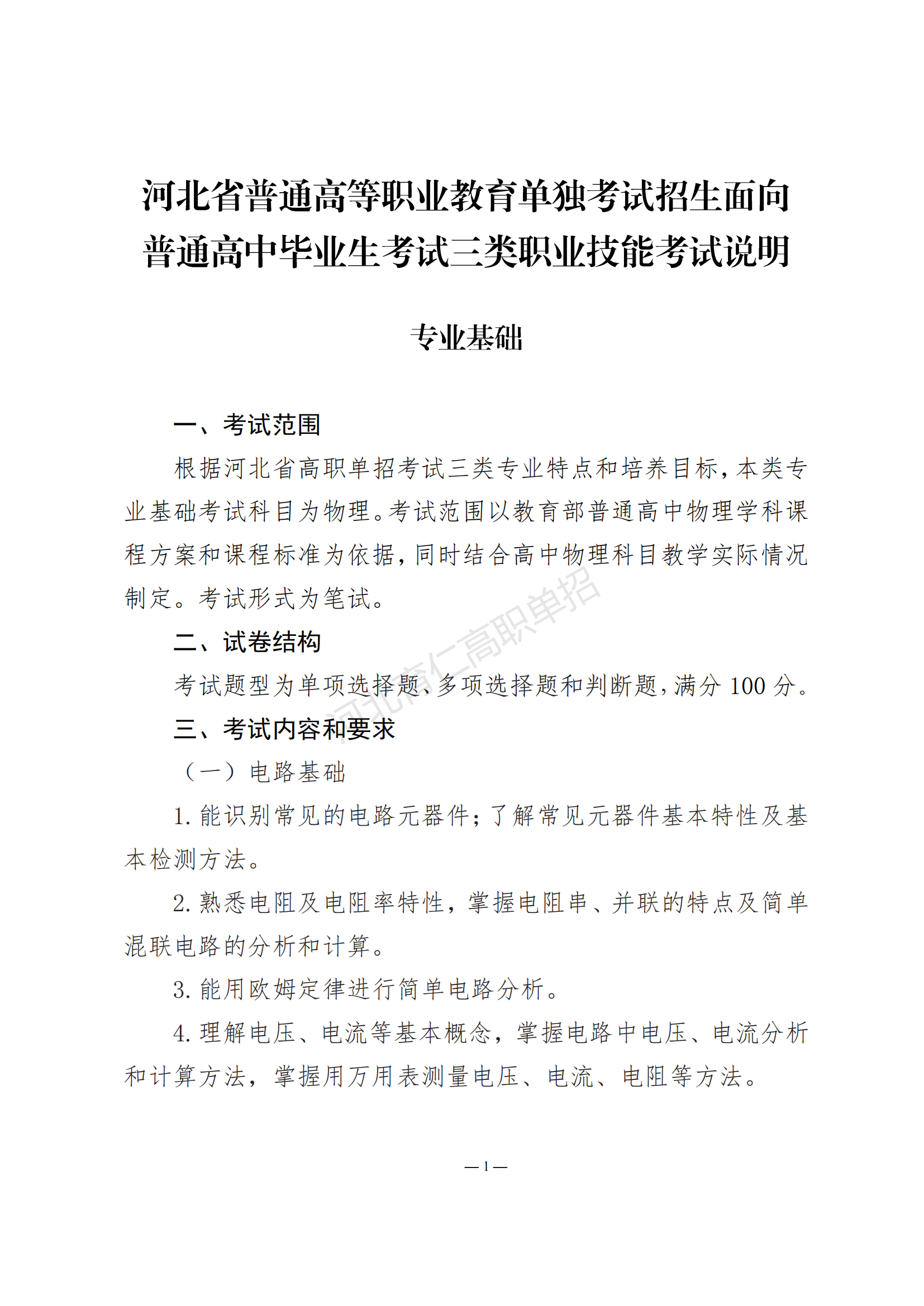 2026年河北省高职单招考试三类考试大纲