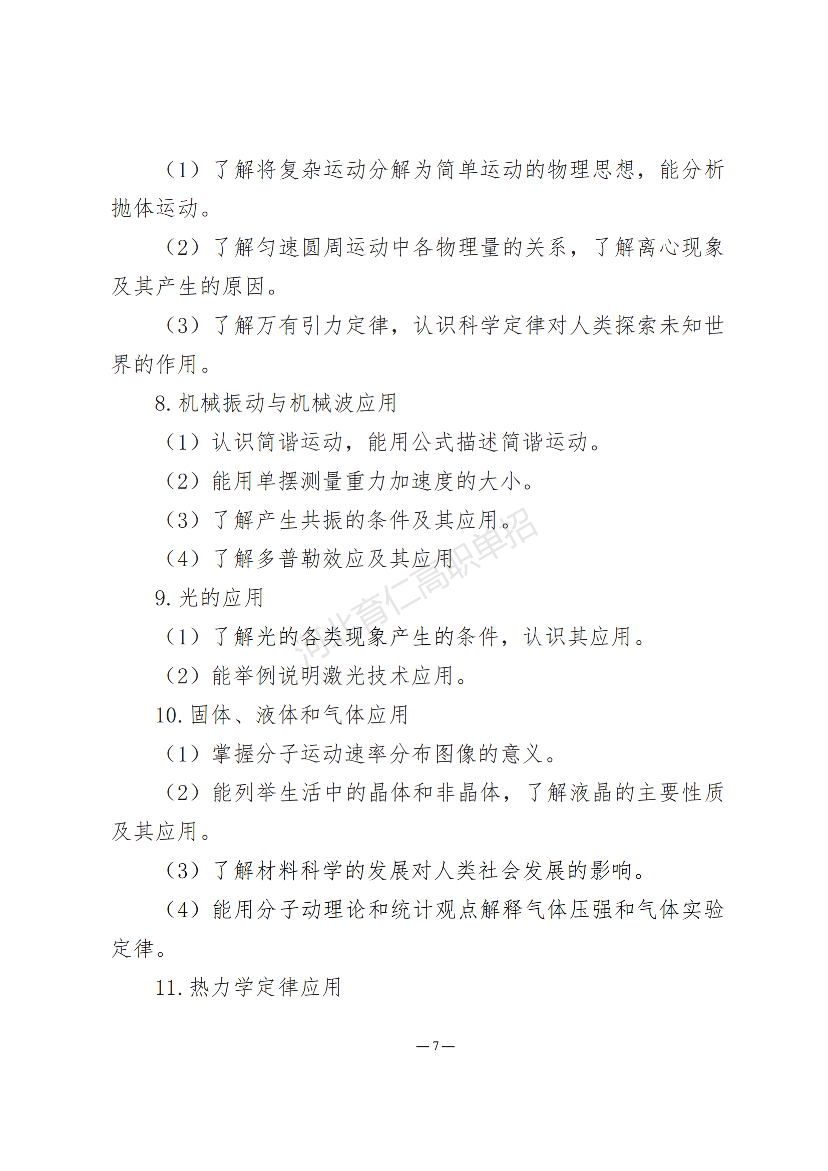2026年河北省高职单招考试三类考试大纲
