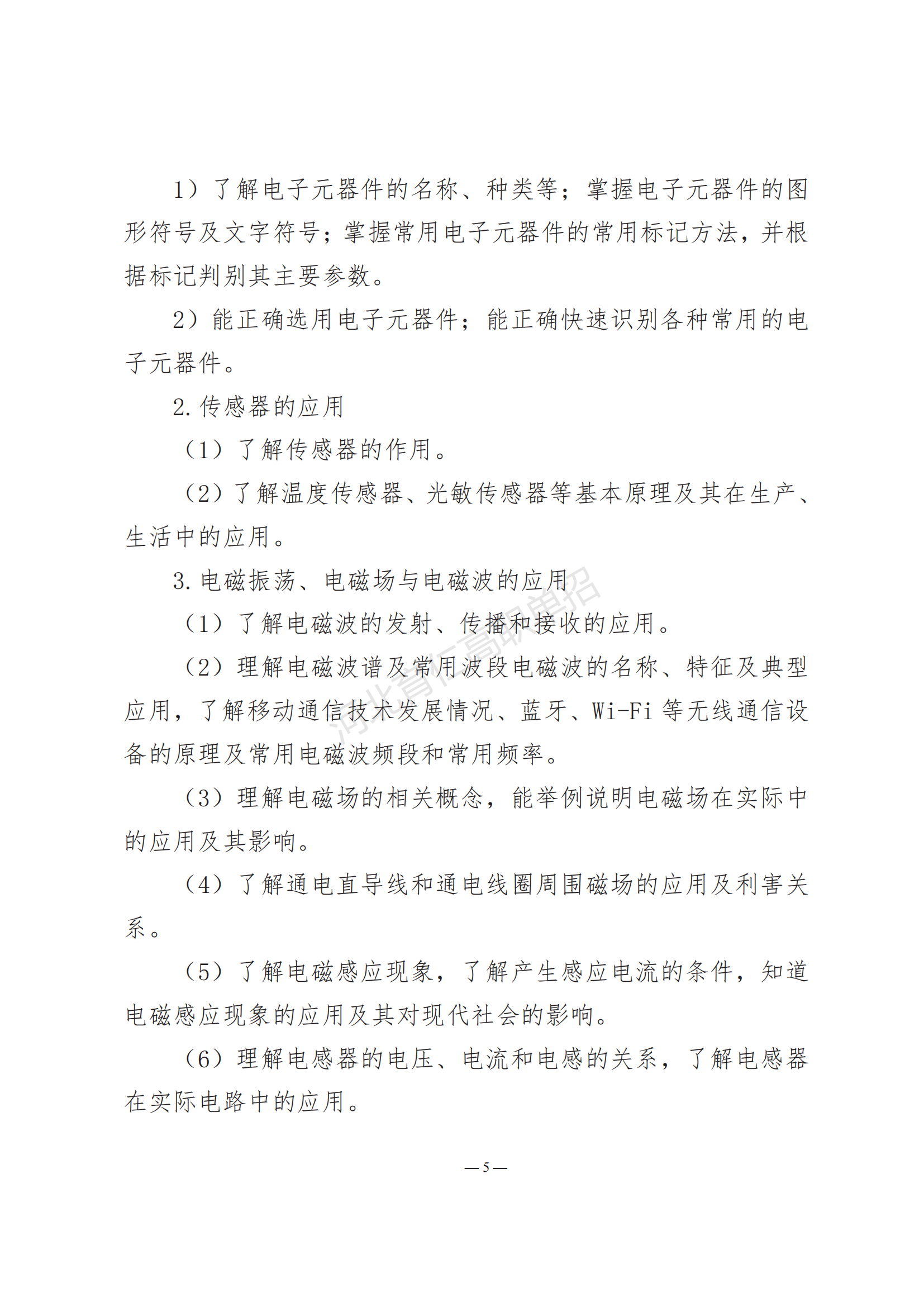 2026年河北省高职单招考试三类考试大纲