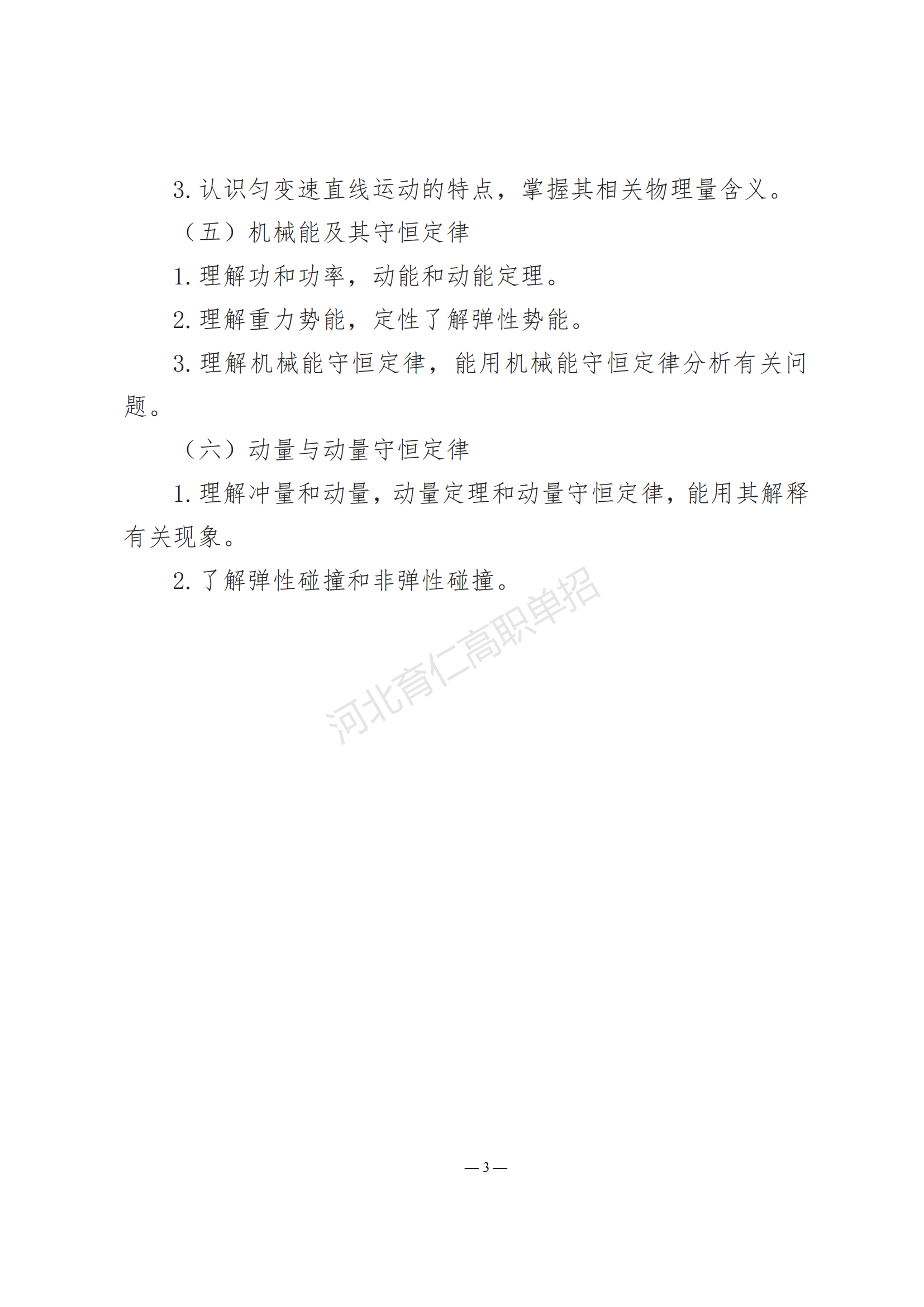 2026年河北省高职单招考试三类考试大纲