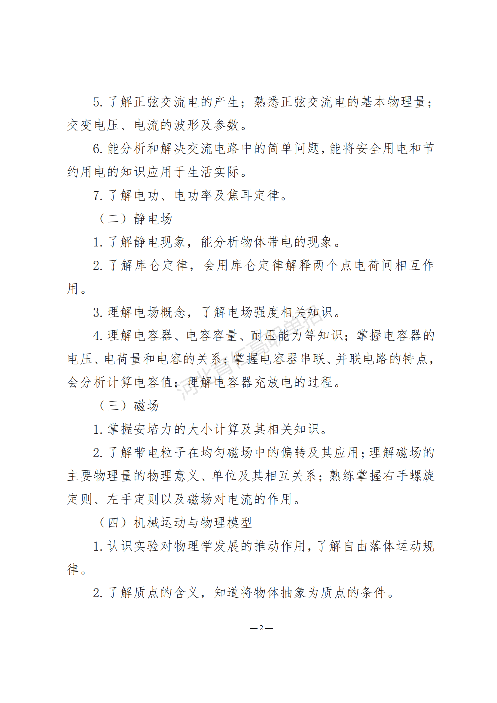 2026年河北省高职单招考试三类考试大纲