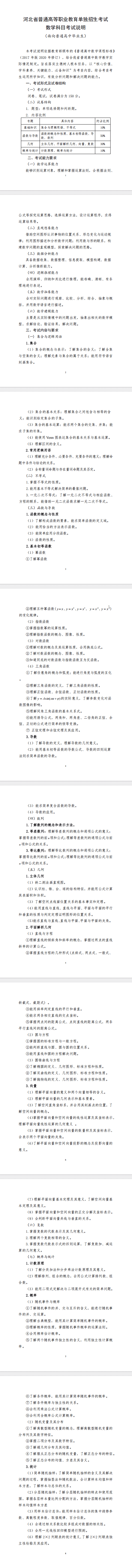 2026年河北高职单招数学科目考试说明(面向普通高中毕业生)