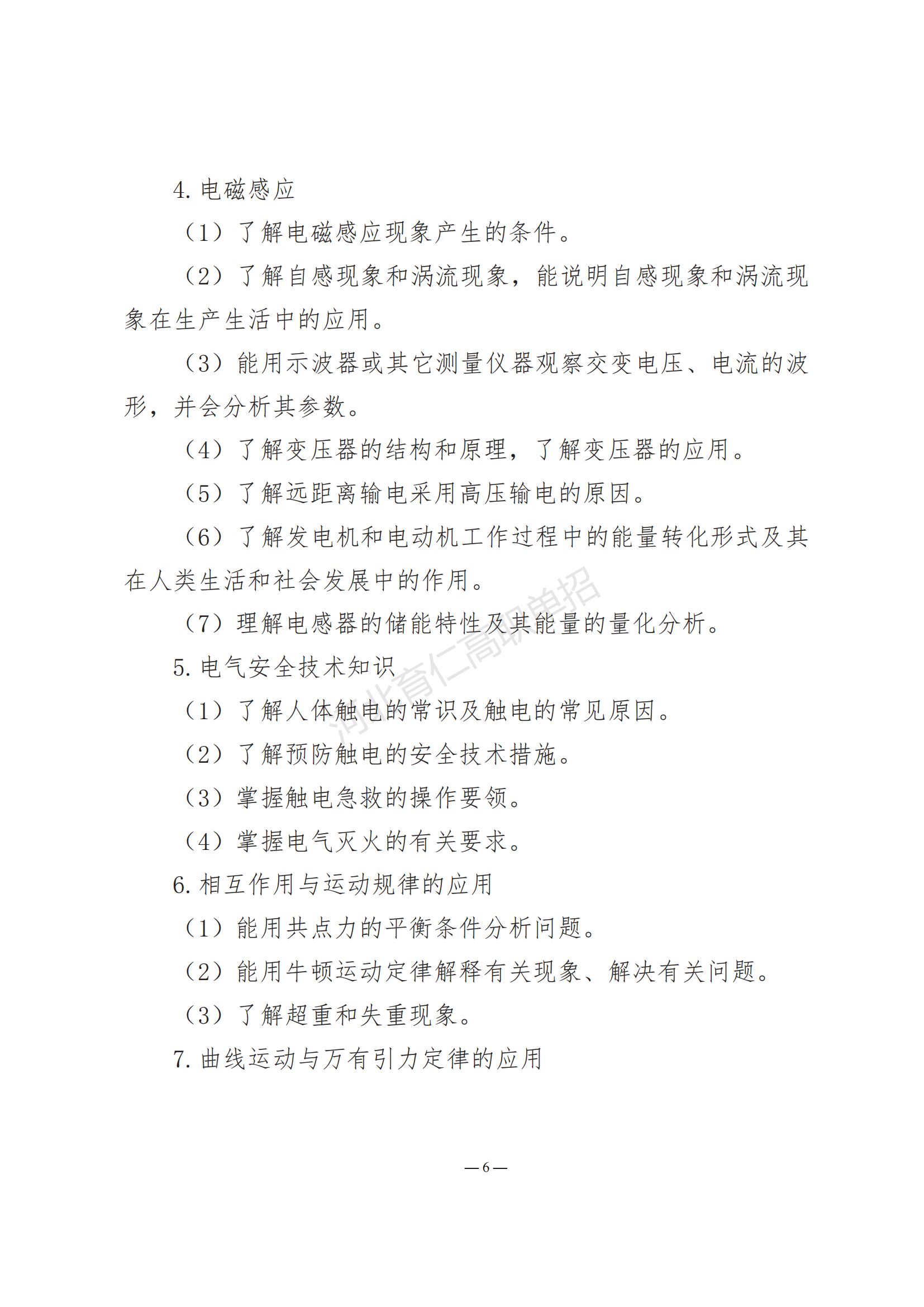 2026年河北省高职单招考试三类考试大纲