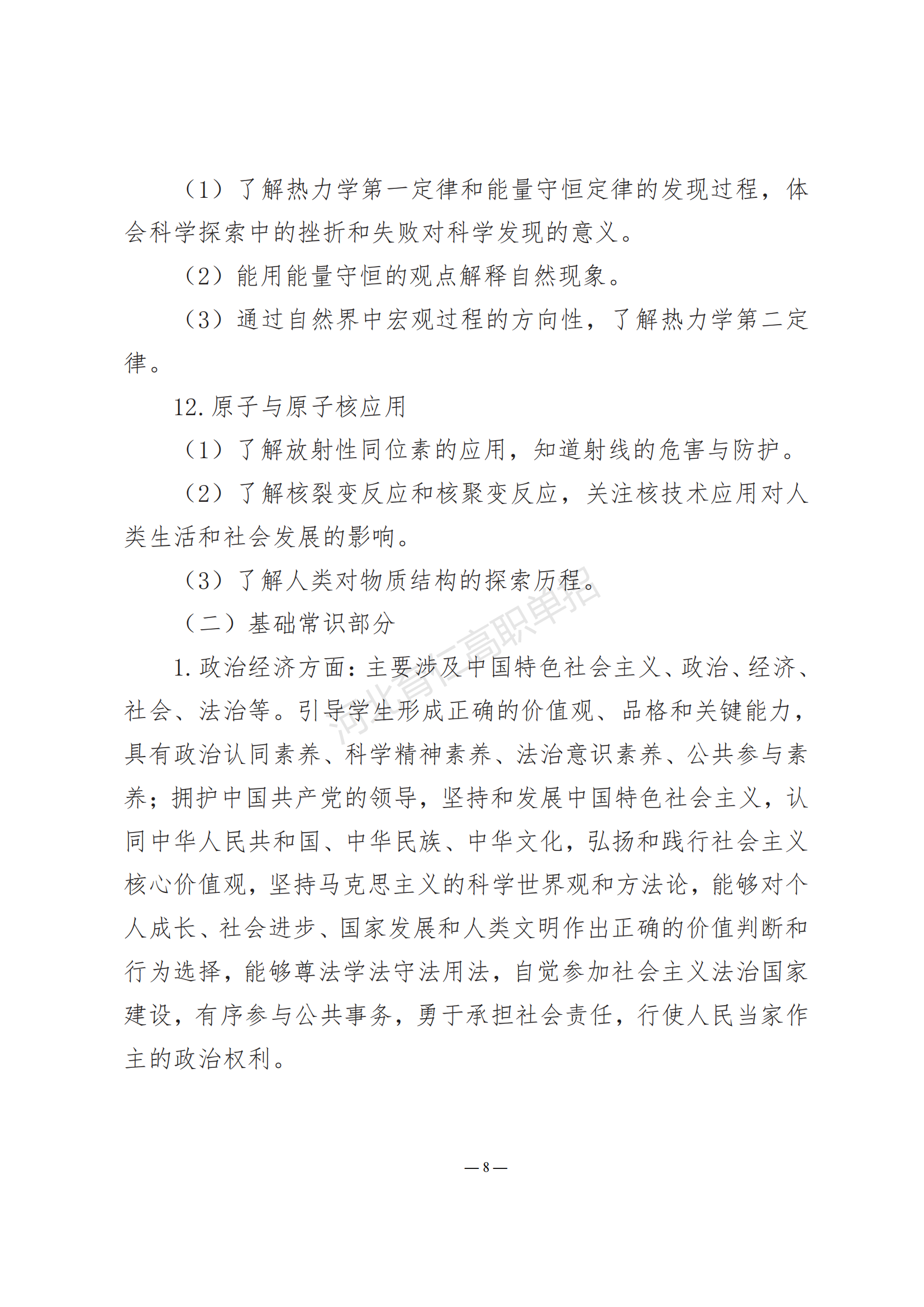 2026年河北省高职单招考试三类考试大纲