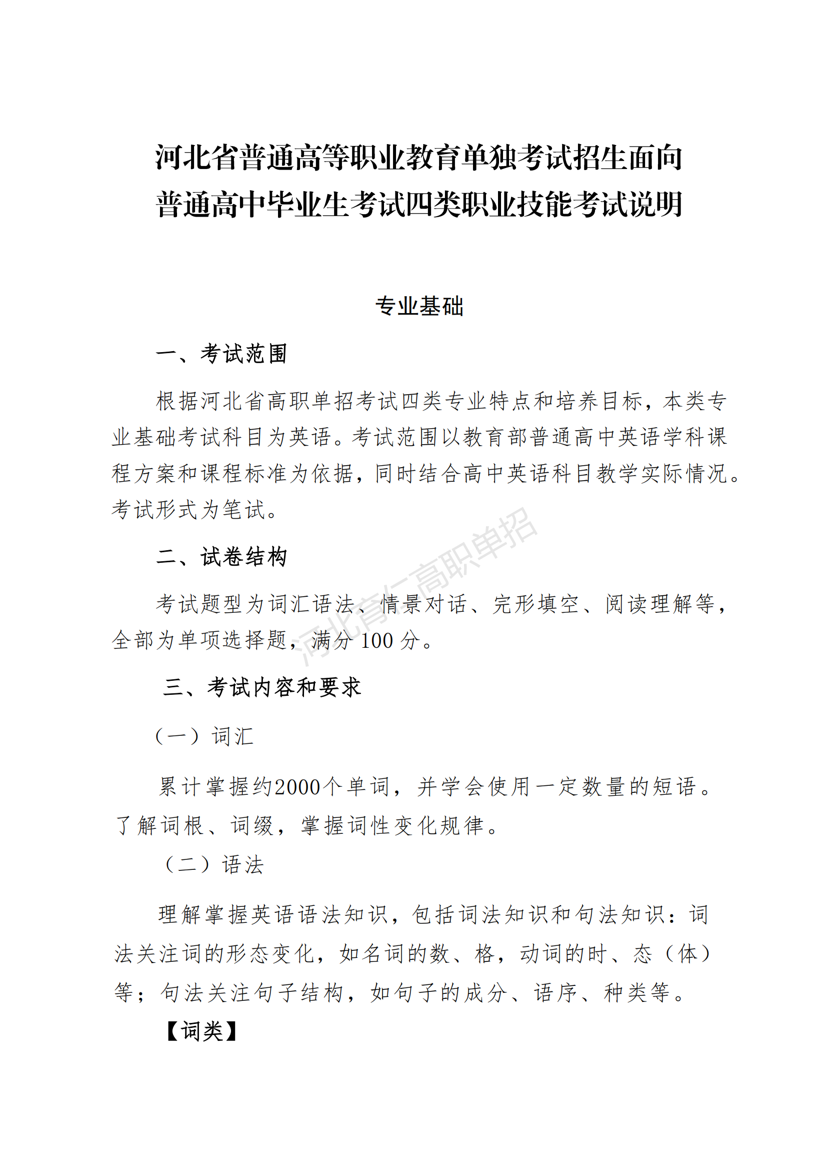 2026年河北省高职单招考试四类考试大纲