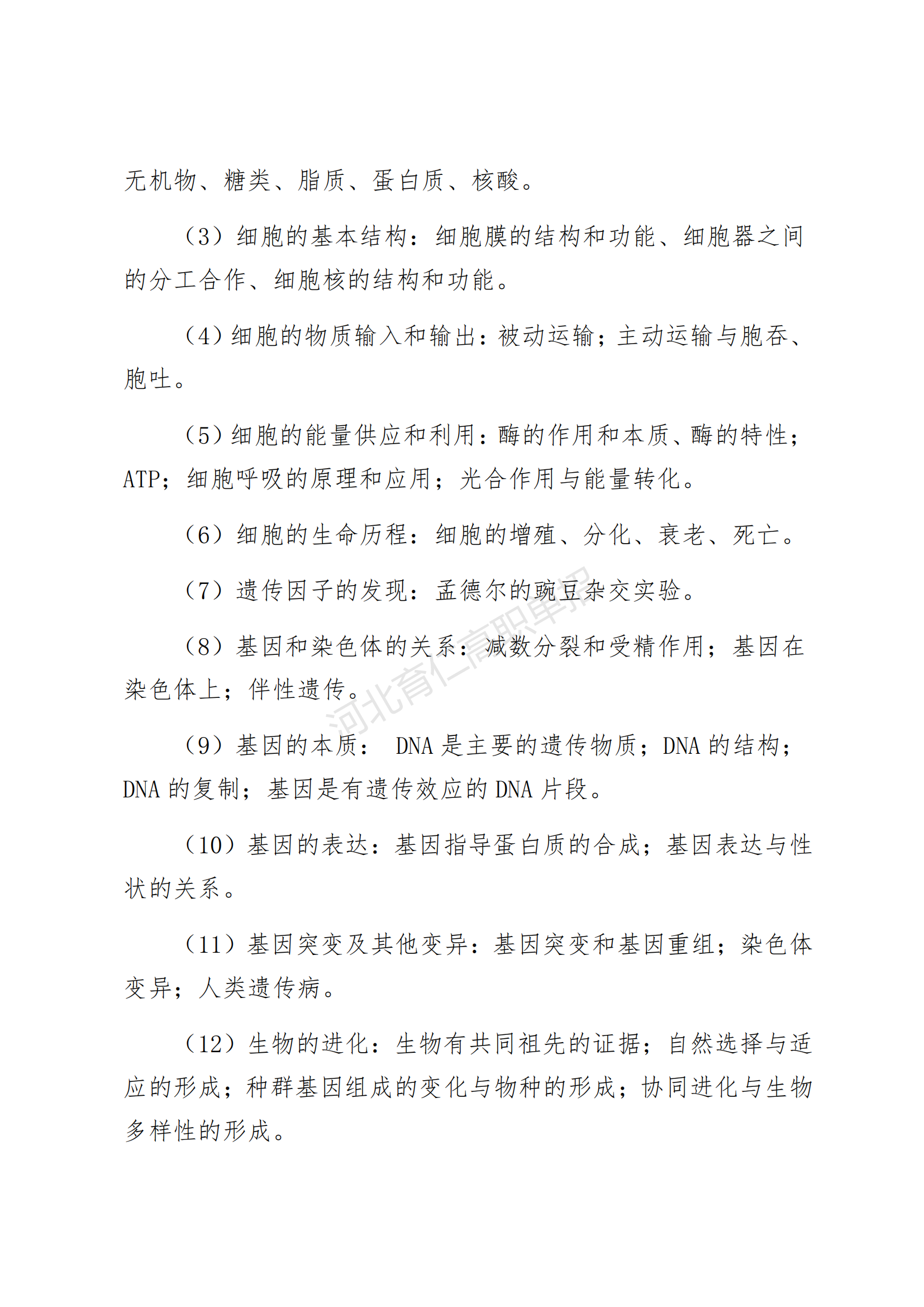 2026年河北省高职单招考试四类考试大纲