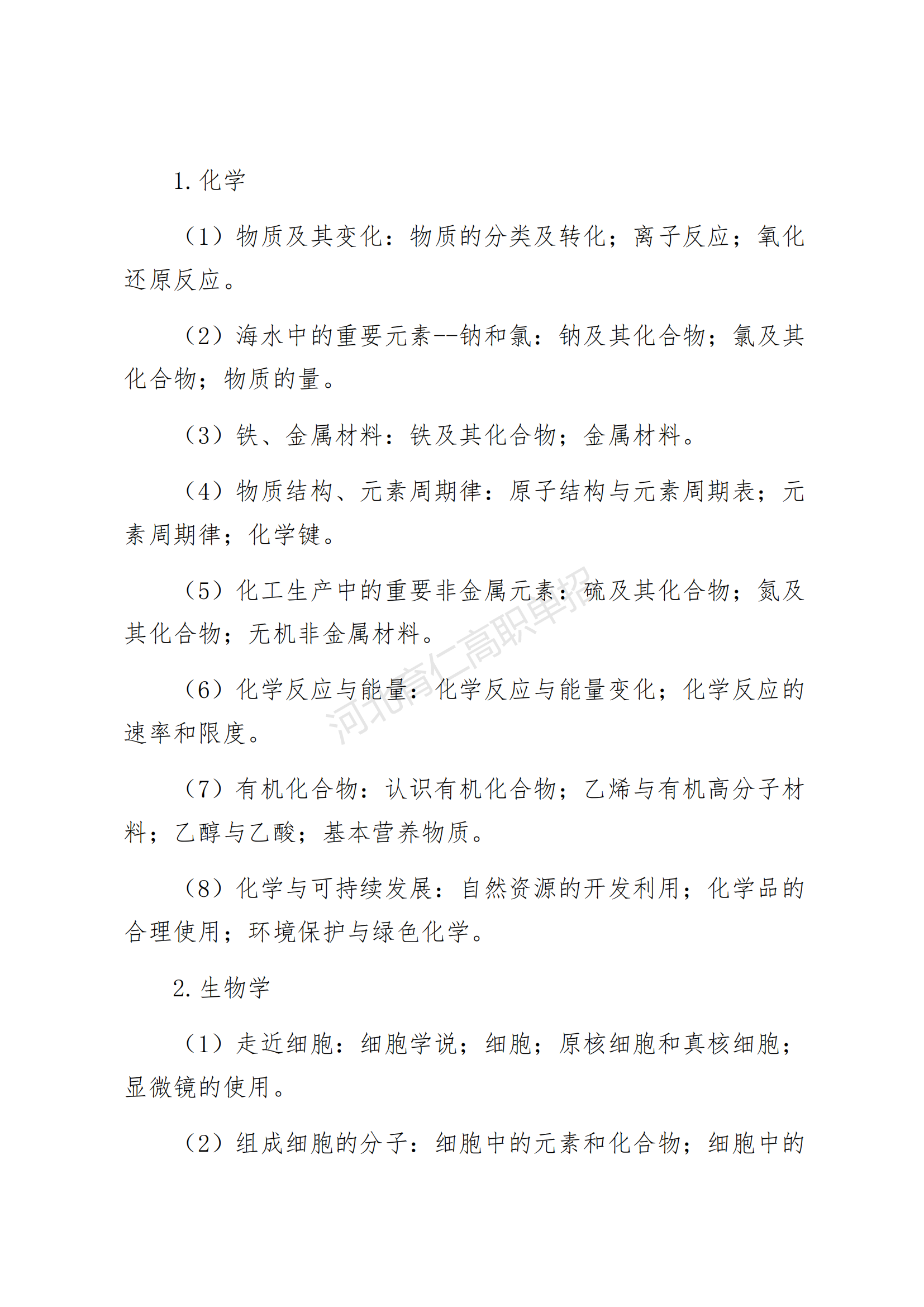 2026年河北省高职单招考试四类考试大纲