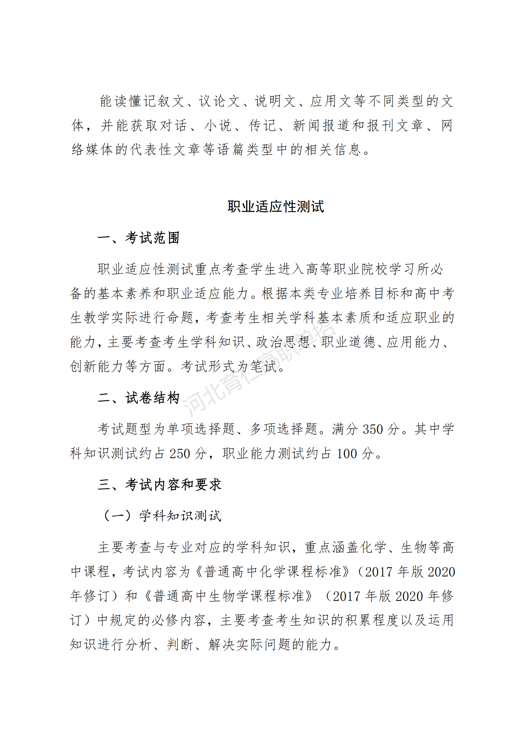 2026年河北省高职单招考试四类考试大纲