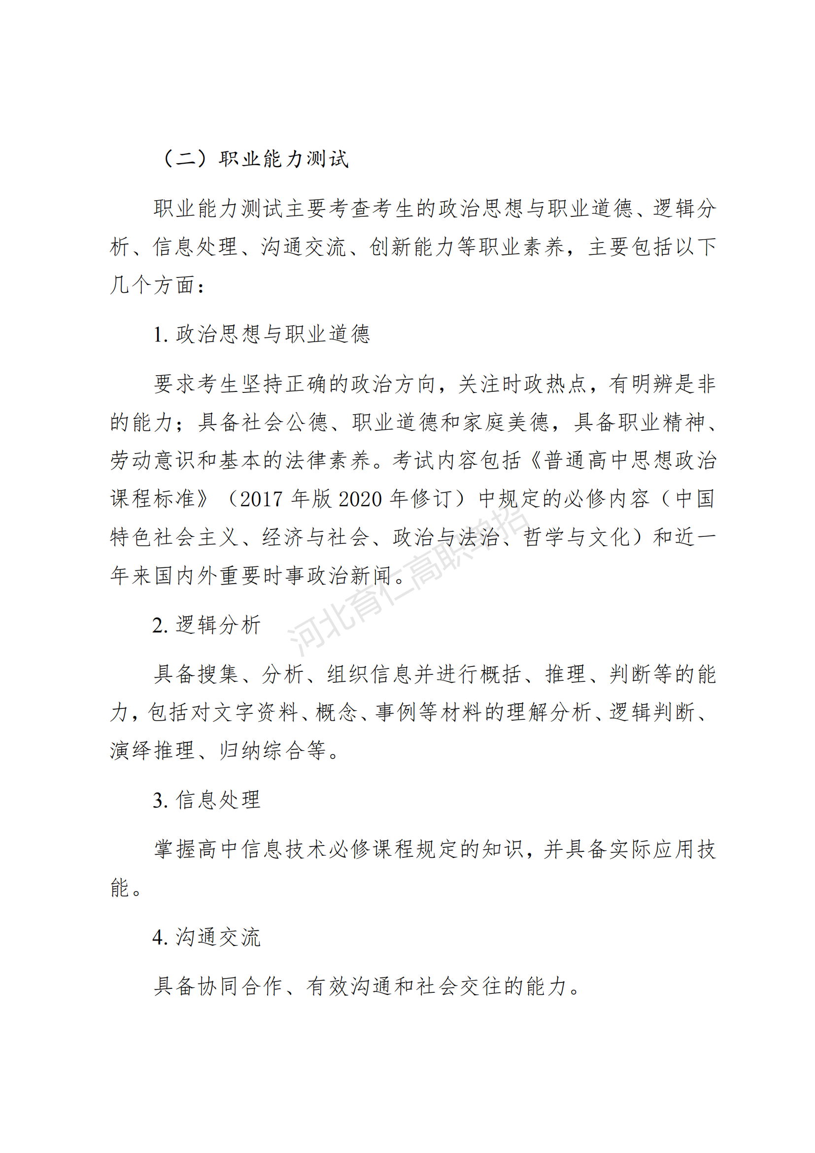 2026年河北省高职单招考试四类考试大纲