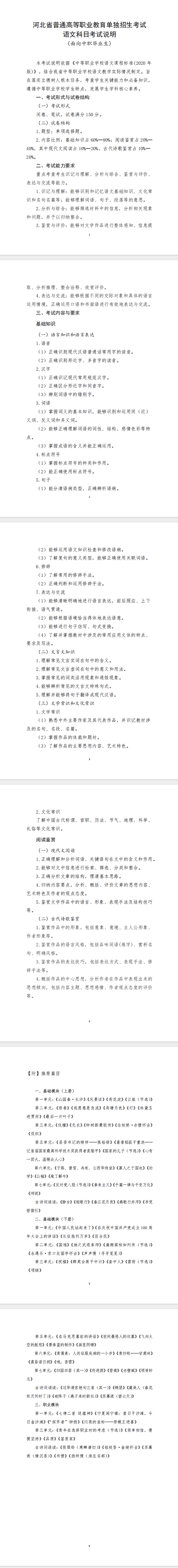 2026年河北高职单招语文科目考试说明(面向中职毕业生)