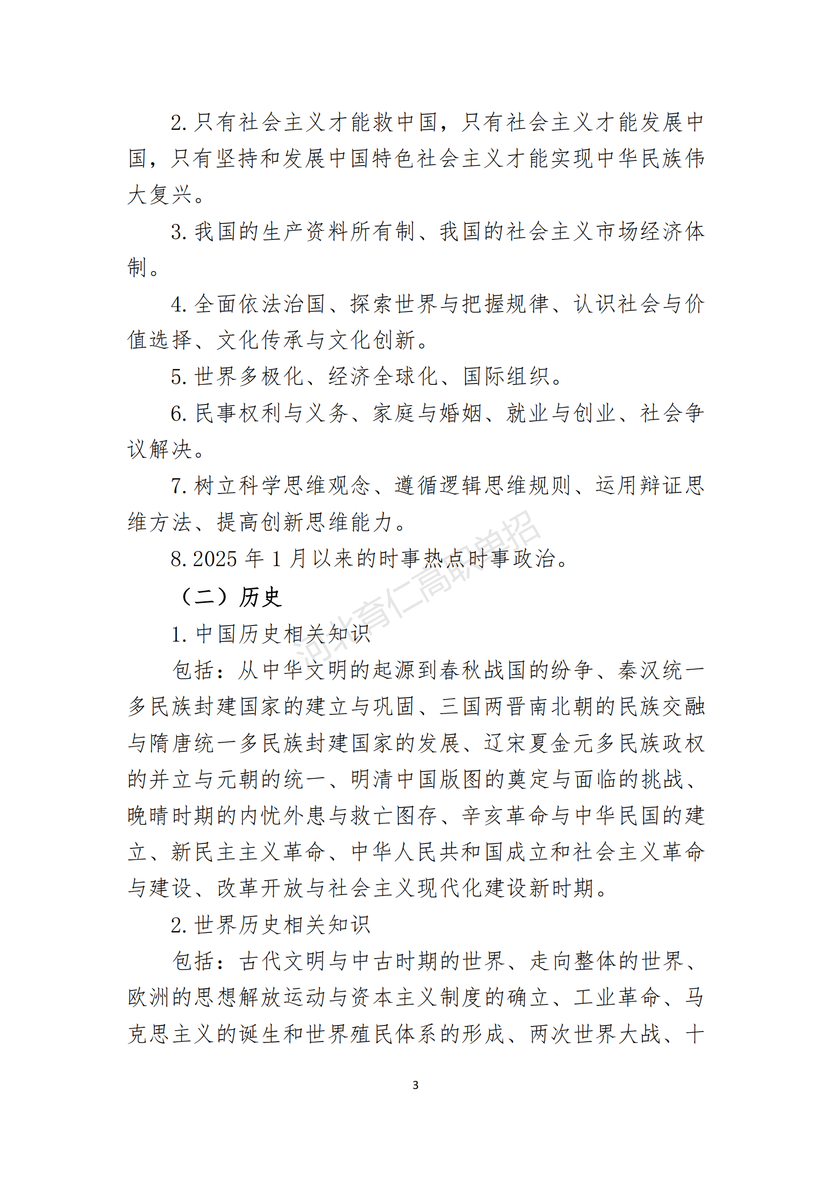 2026年河北省高职单招考试五类考试大纲
