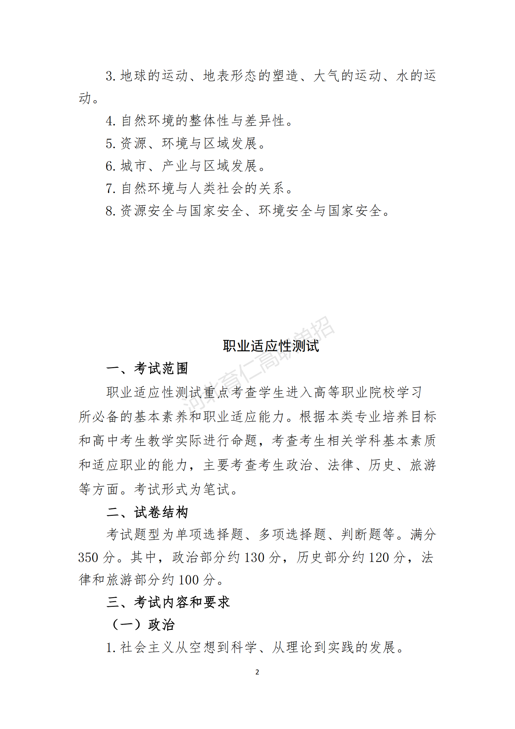 2026年河北省高职单招考试五类考试大纲