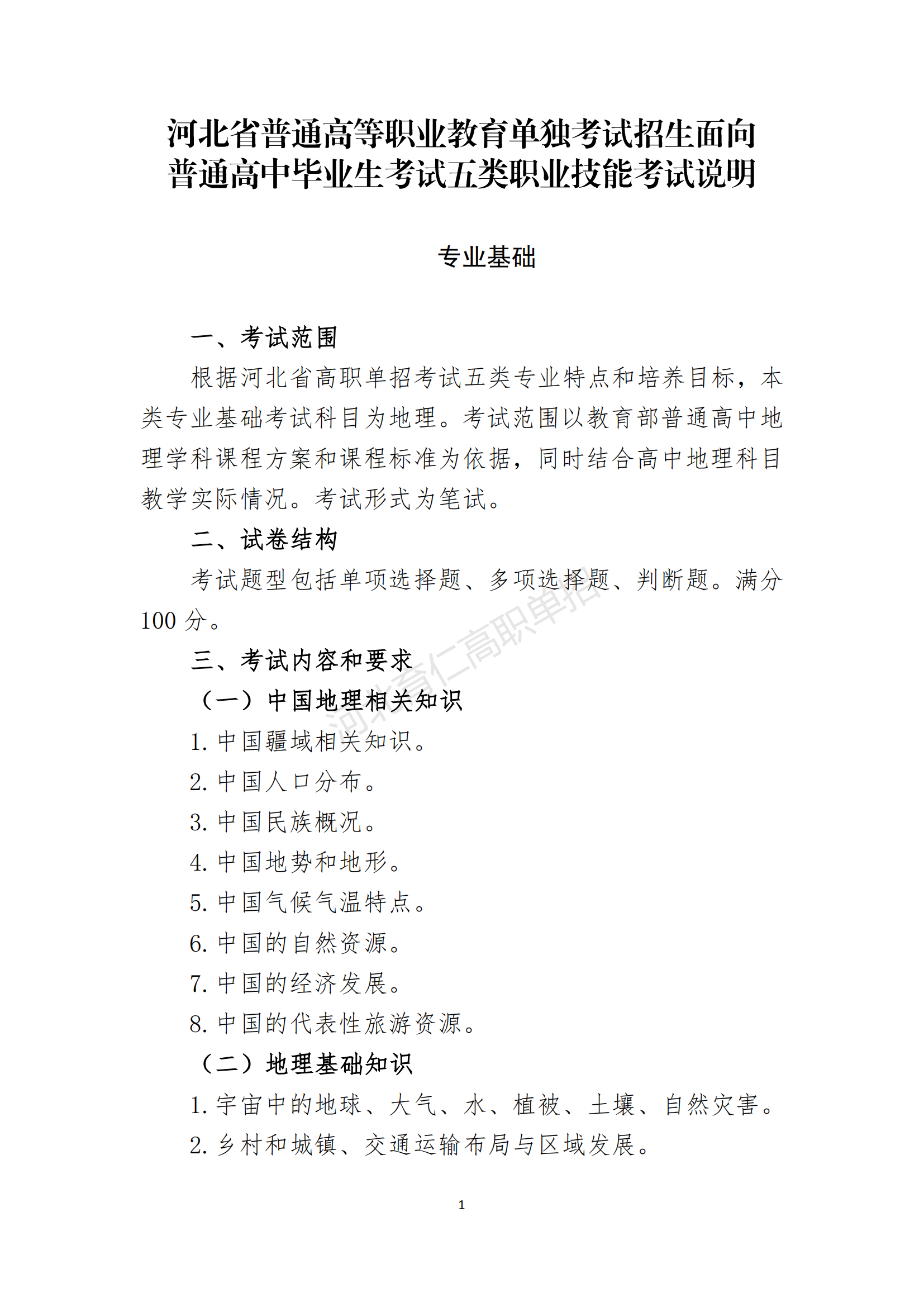 2026年河北省高职单招考试五类考试大纲