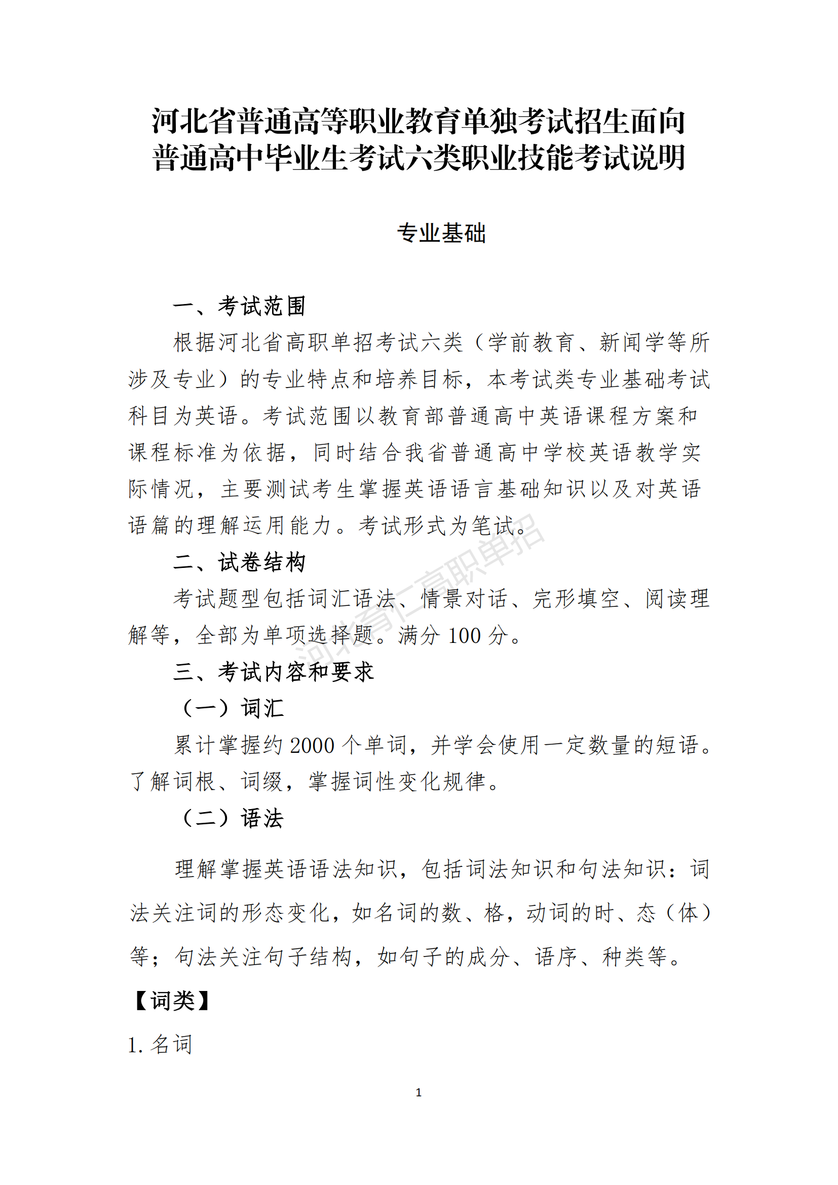 2026年河北省高职单招考试六类考试大纲